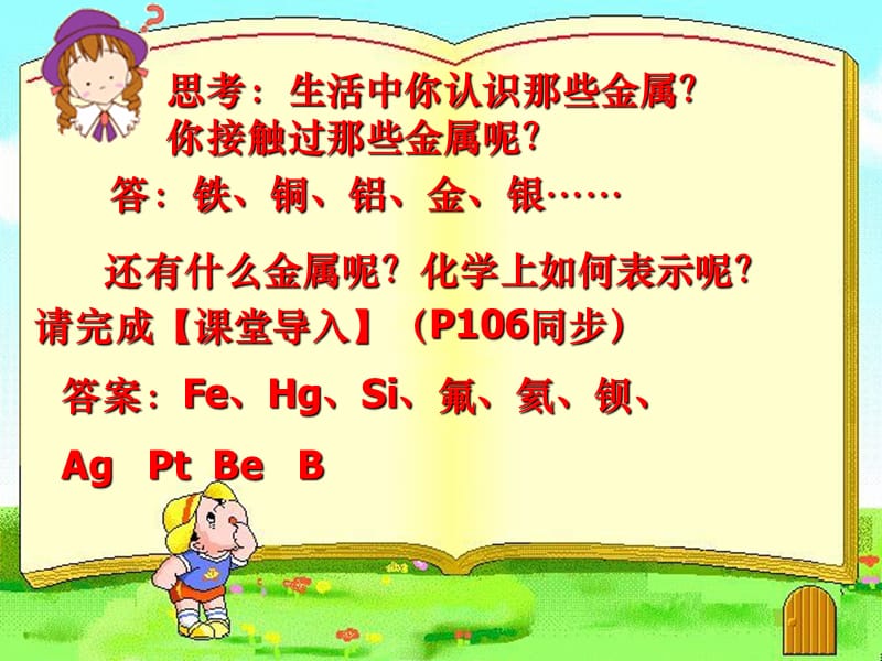 九年级化学下册 第8单元 课题1《金属材料》课件 新人教版.ppt_第3页