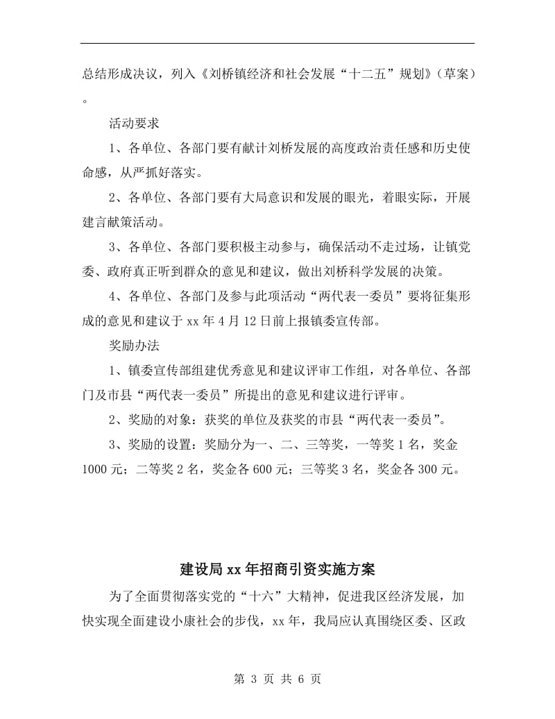 建言献策征集活动安排方案.doc_第3页