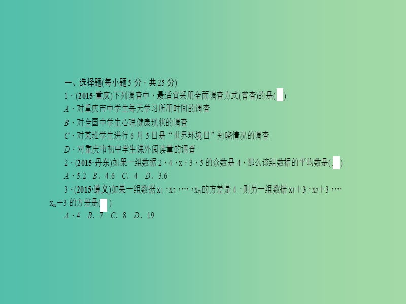 中考数学 考点跟踪突破15 统计课件.ppt_第2页