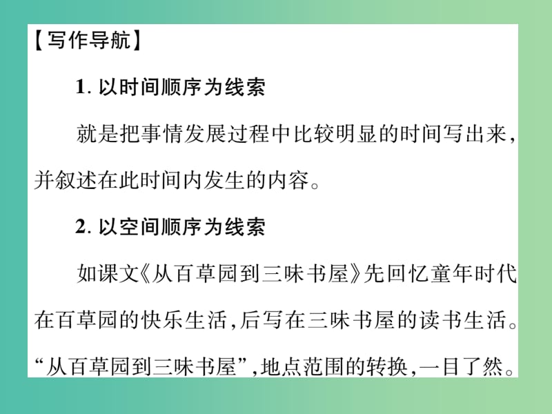 七年级语文下册 第二单元 同步作文指导 记事写人线索清楚课件 苏教版.ppt_第2页