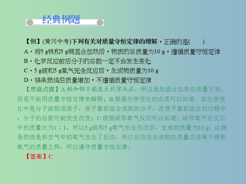 九年级化学上册 第五单元 课题1 第一课时 质量守恒定律课件 （新版）新人教版.ppt_第3页