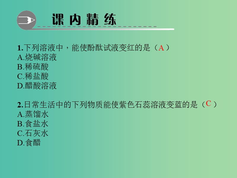 九年级化学下册 第10单元 课题1 第1课时 酸、碱与指示剂作用习题课件 新人教版.ppt_第3页