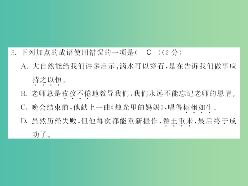 七年级语文下册 第五单元 综合测试卷课件 新人教版.ppt_第2页