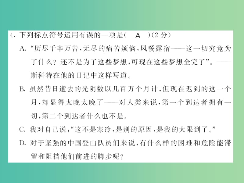 七年级语文下册 第五单元 综合测试卷课件 新人教版.ppt_第3页