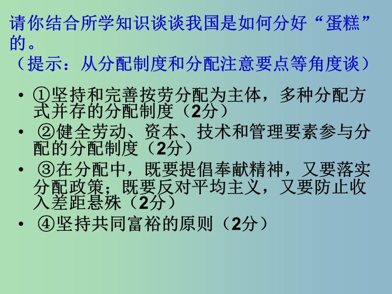 九年级政治 第四次月考试卷分析课件 新人教版.ppt_第3页