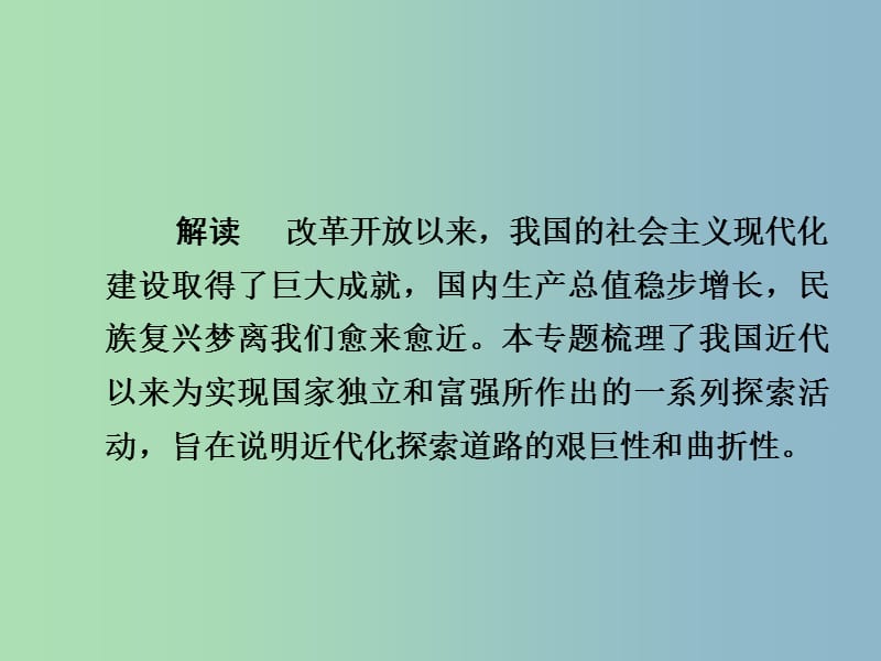 中考历史专题复习二 中国近代化探索课件.ppt_第3页