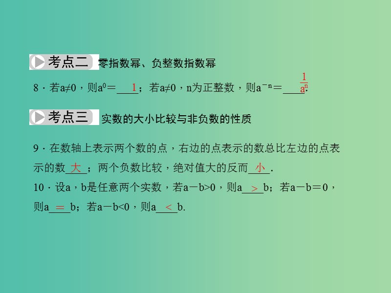 中考数学总复习 第一章 数与式 第2节 实数的运算课件.ppt_第3页