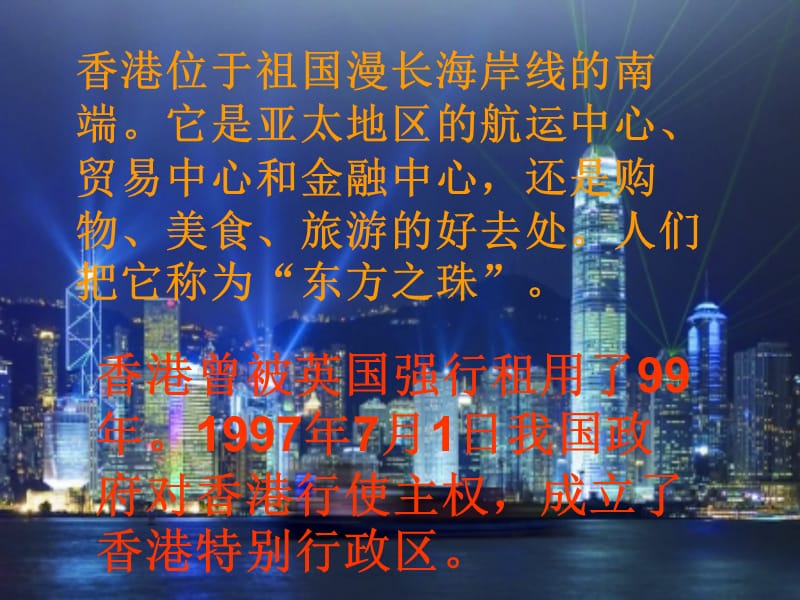 音乐课件《东方之珠》.ppt_第3页