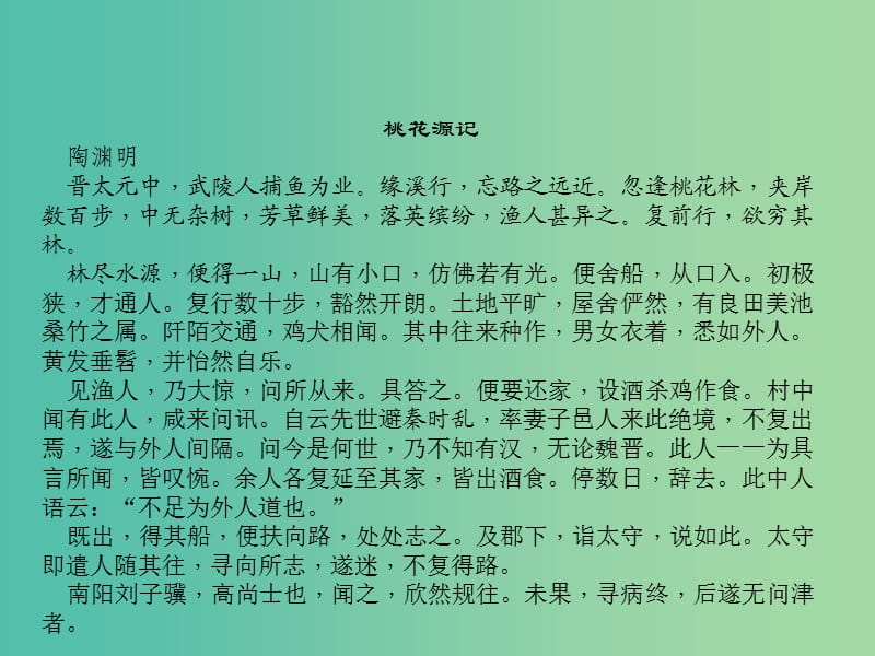 中考语文总复习 第2部分 古诗文阅读 第十一讲 古诗词赏析 八上课件.ppt_第3页