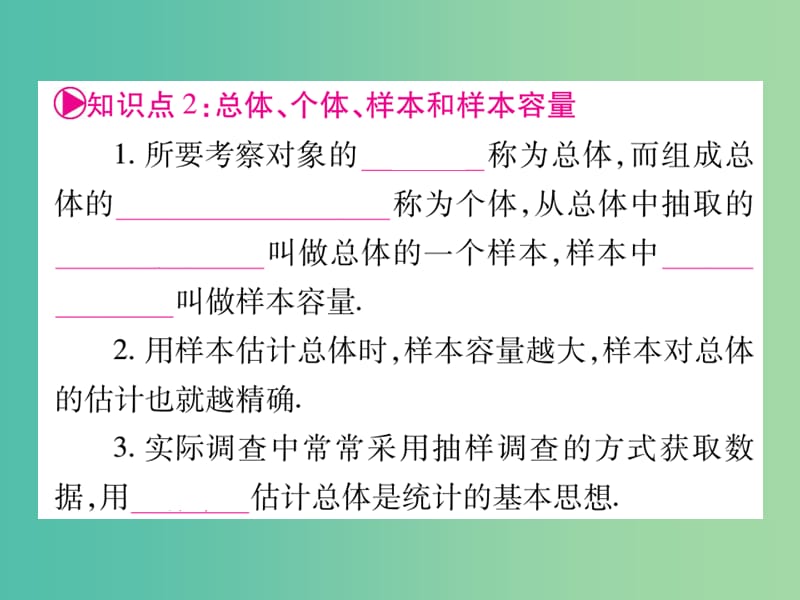 中考数学 第一轮 考点系统复习 第8章 统计与概率课件 新人教版.ppt_第3页