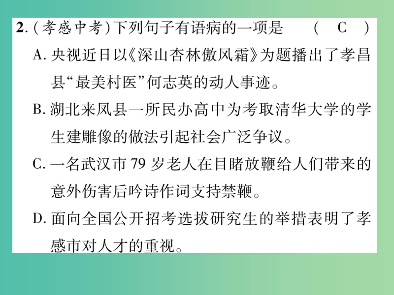 七年级语文下册 专题复习三 语病的辨析与修改课件 苏教版.ppt_第3页