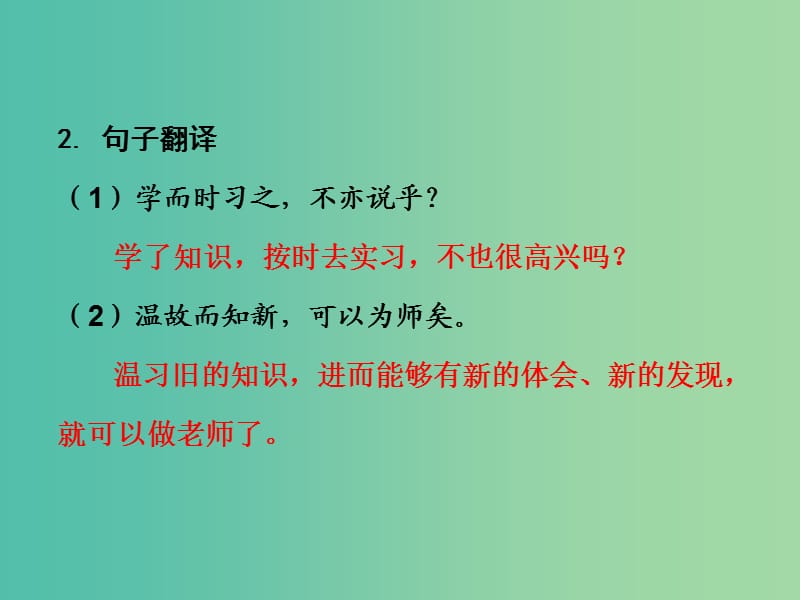 中考语文 第二部分 古诗文阅读 专题二 文言文阅读 12《孔孟论学习》复习课件.ppt_第3页