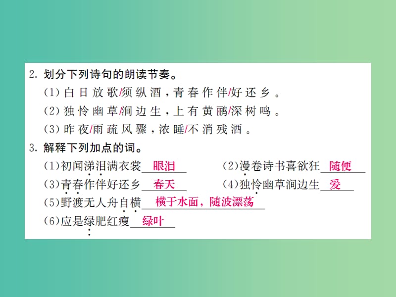 九年级语文上册 第七单元 7.29 诗词五首课件 语文版.ppt_第2页