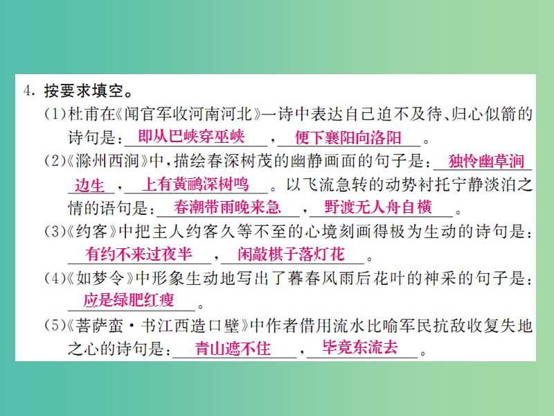 九年级语文上册 第七单元 7.29 诗词五首课件 语文版.ppt_第3页