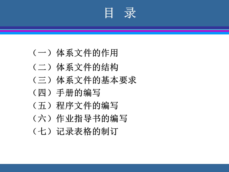 质量体系文件编写.ppt_第2页