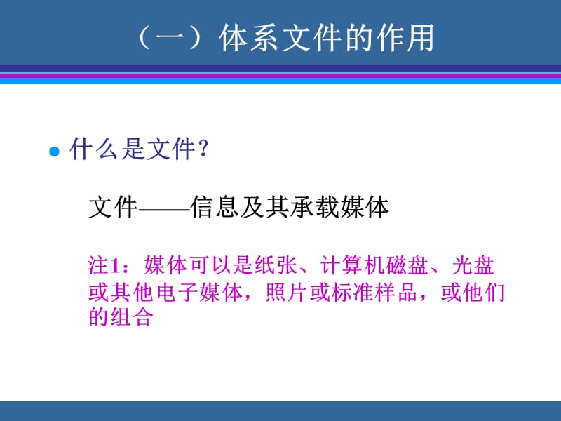 质量体系文件编写.ppt_第3页