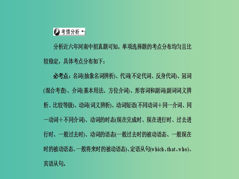 中考英语 考点聚焦 第40讲 单项选择课件.ppt_第2页