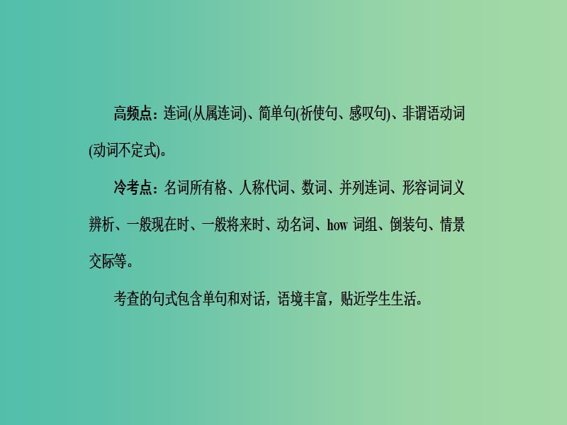 中考英语 考点聚焦 第40讲 单项选择课件.ppt_第3页