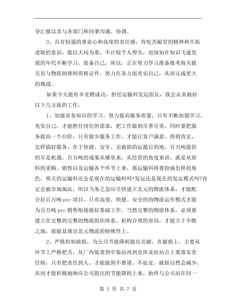 运输科发运组长竞聘上岗演讲稿.doc_第3页