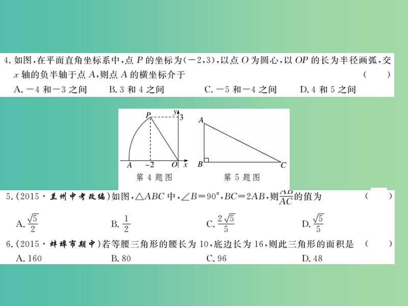 八年级数学下册 第18章 勾股定理检测题课件 （新版）沪科版.ppt_第3页