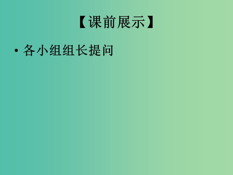 八年级政治下册 3.6.1 知识助我成长课件 新人教版.ppt_第1页