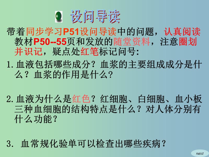 七年级生物下册第四单元第四章第一节流动的组织-血液课件1新版新人教版.ppt_第2页