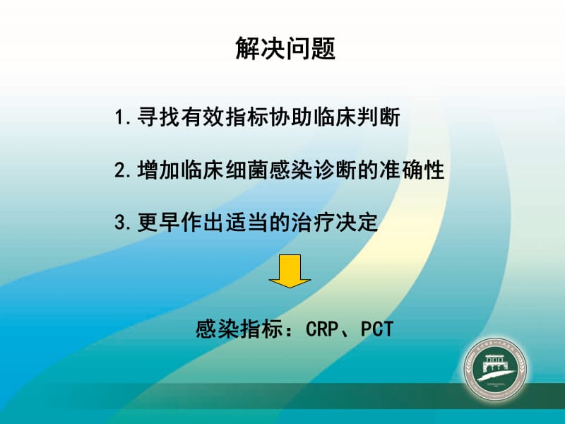 感染性疾病的炎症指标解读.ppt_第3页