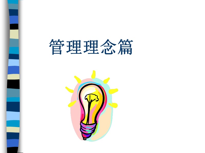 《销售管理培训》PPT课件.ppt_第2页