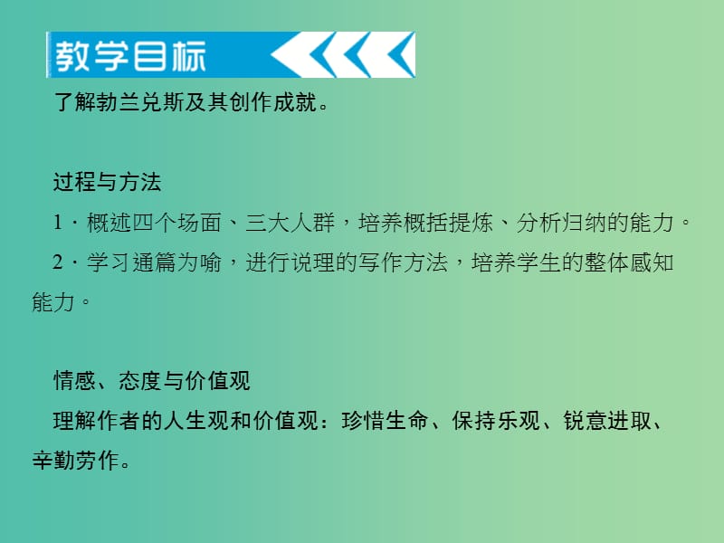 九年级语文下册 第三单元 12《人生》课件 新人教版.ppt_第1页