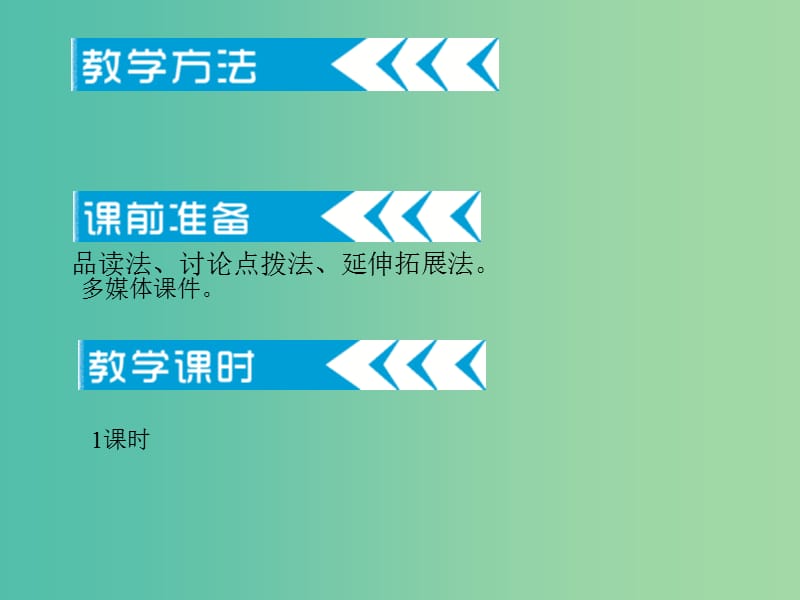 九年级语文下册 第三单元 12《人生》课件 新人教版.ppt_第3页