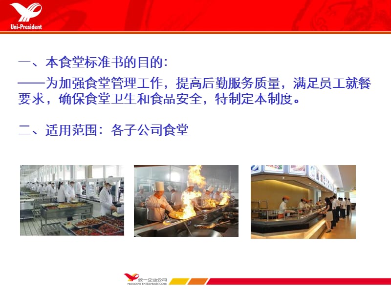 食堂标准化管理制度.ppt_第2页