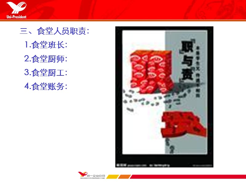 食堂标准化管理制度.ppt_第3页