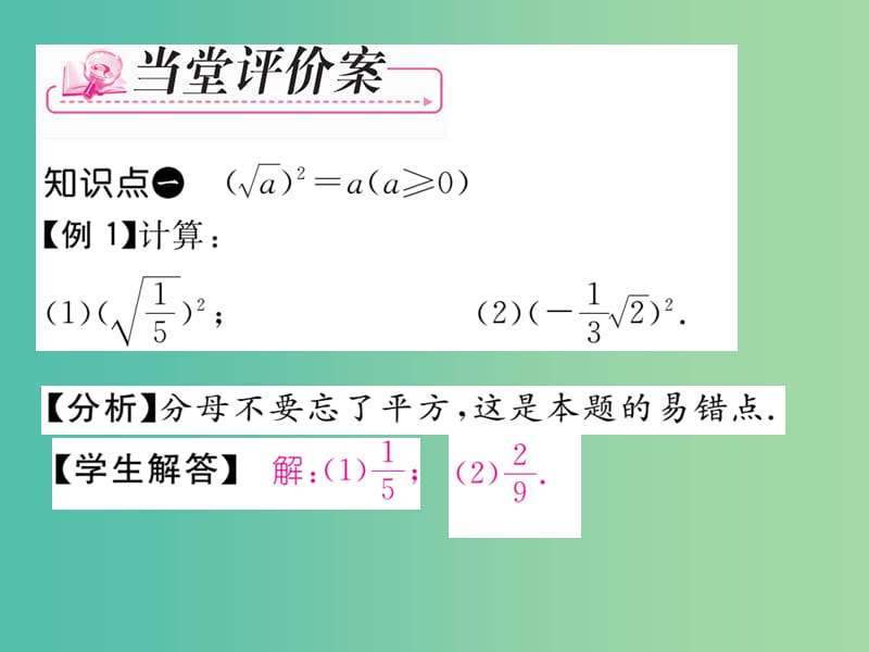 八年级数学下册 第1章 二次根式 1.2 二次根式的性质（第1课时）课件 （新版）浙教版.ppt_第3页