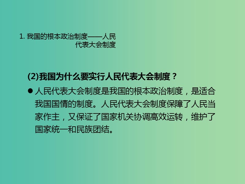 中考政治 第21节 参与政治生活 建设法治国家复习课件 新人教版.ppt_第3页