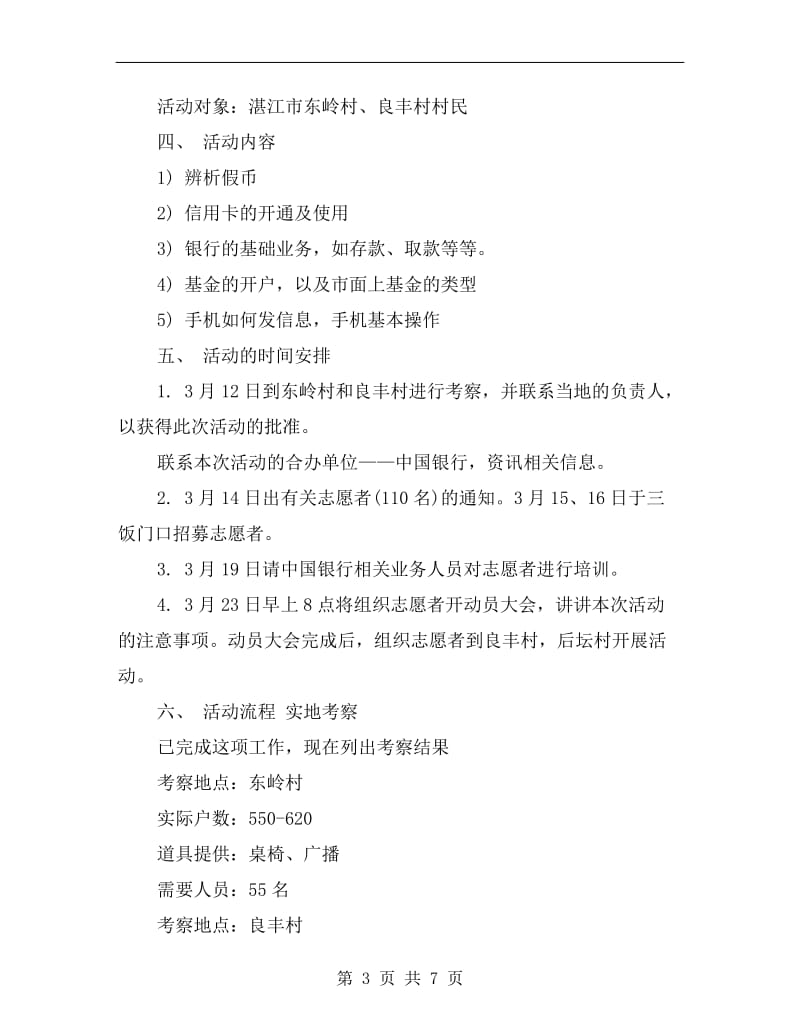 学院学习雷锋精神活动方案A.doc_第3页