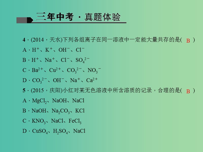 中考化学 第1篇 考点聚焦 第7讲 盐、化学肥料课件.ppt_第3页