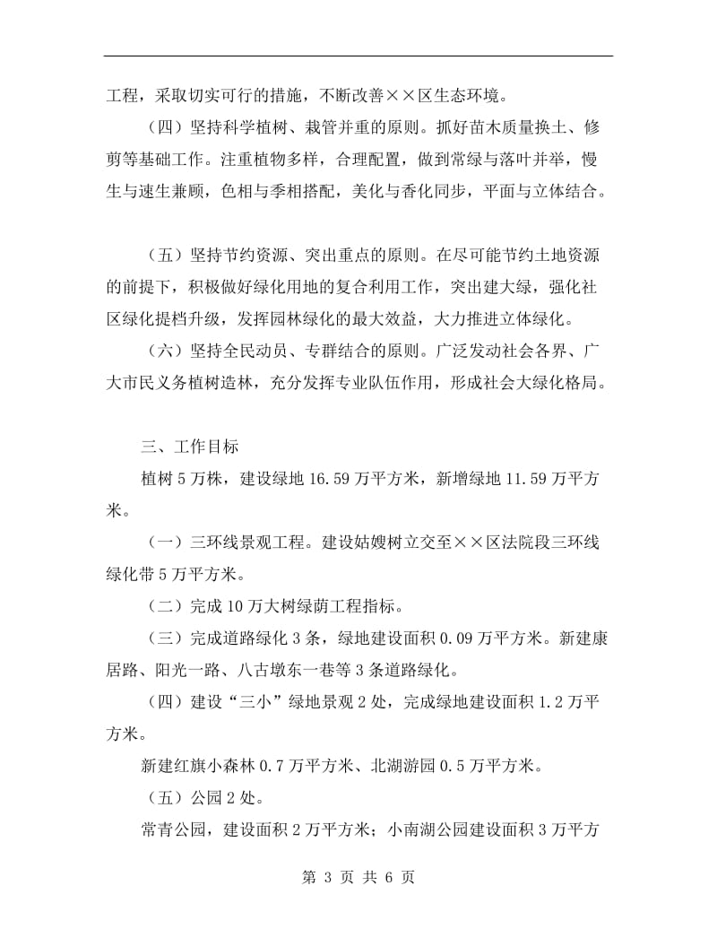 区委绿化企划方案.doc_第3页