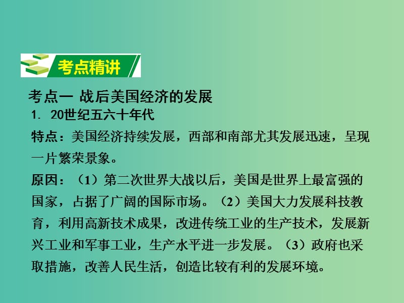 中考历史 第一部分 教材知识梳理 模块五 世界现代史 第四单元 主要资本主义国家的发展变化课件.ppt_第3页