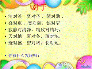 《近義詞反義詞》PPT課件.ppt