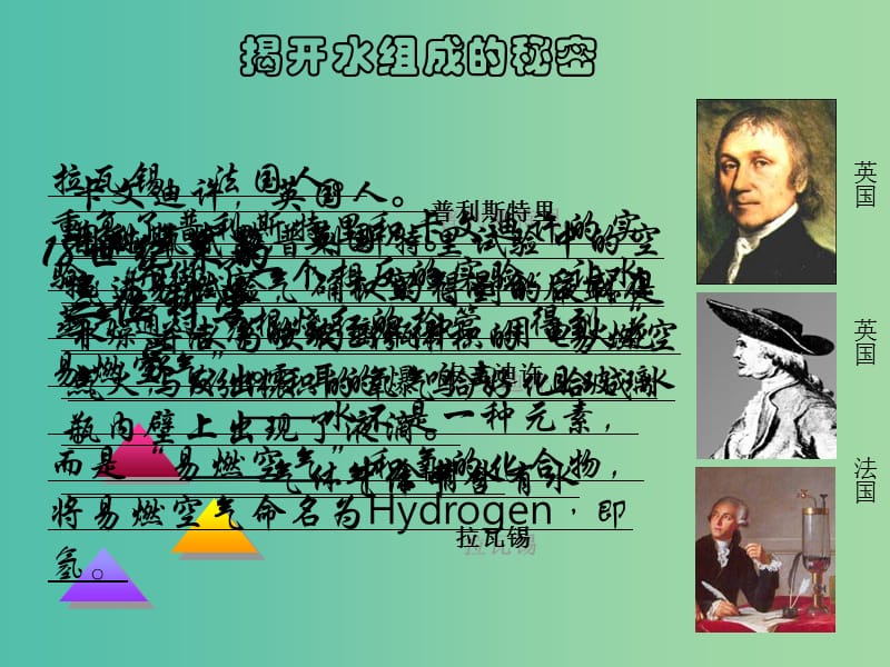 九年级化学上册 第四单元 课题3 水的组成课件 新人教版.ppt_第2页