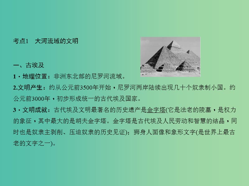 中考历史 主题15 上古人类文明课件.ppt_第3页