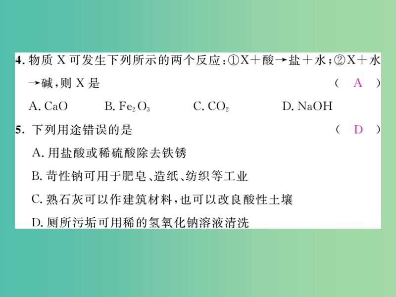 九年级化学下册 第10单元 酸和碱达标测试卷课件 （新版）新人教版.ppt_第3页