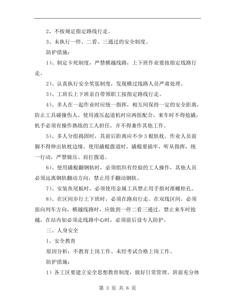 营业线施工封锁转线安全应急预案.doc_第3页