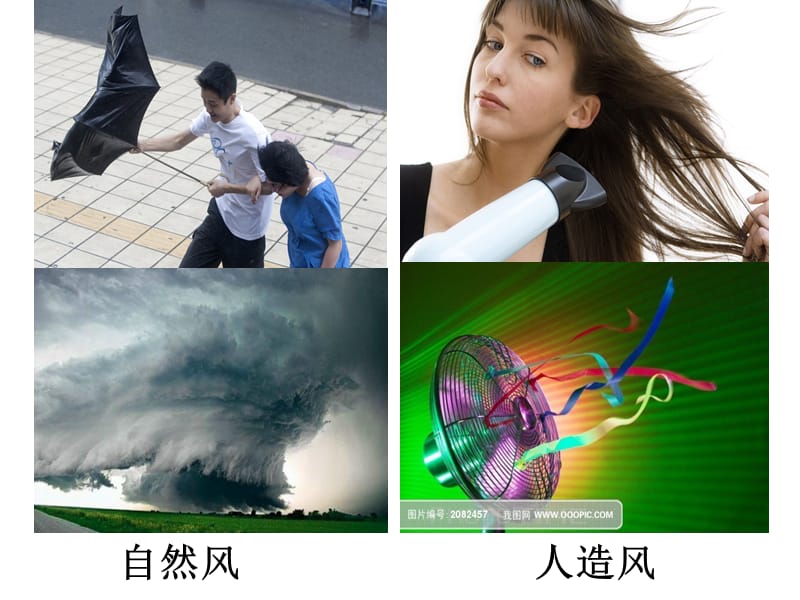 风是怎么形成的(课件).ppt_第2页