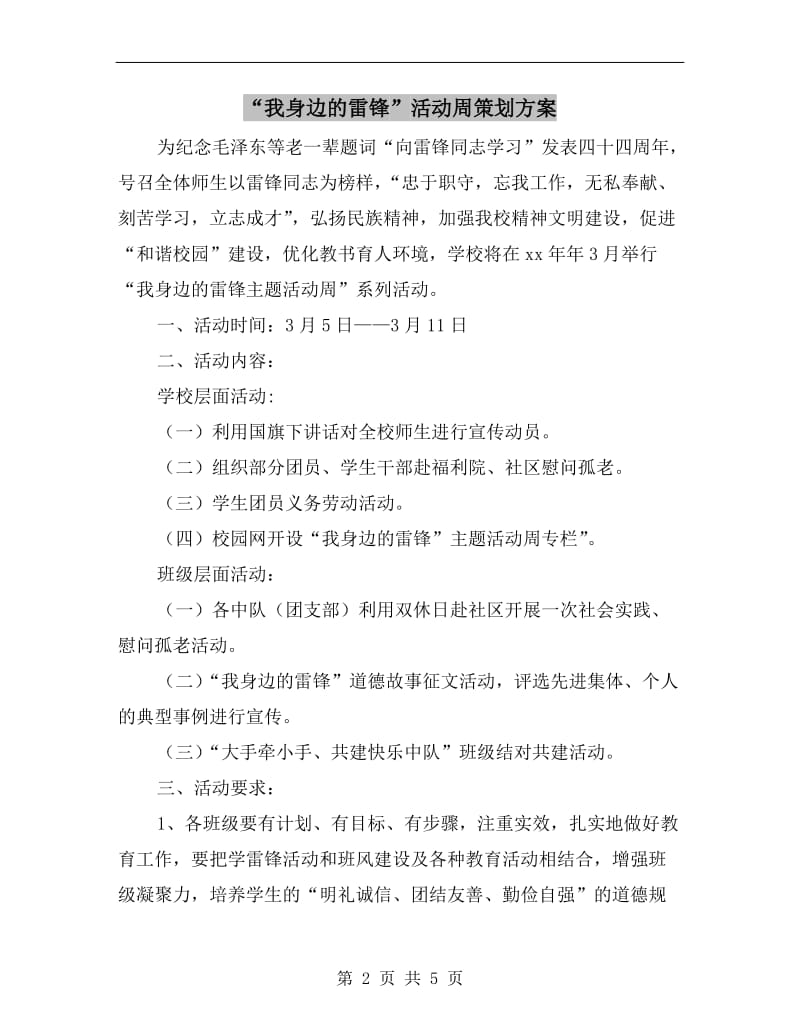 “我身边的雷锋”活动周策划方案.doc_第2页