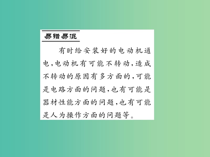 九年级物理全册 第二十章 电与磁 第四节 电动机 第二课时 电动机习题课件 （新版）新人教版.ppt_第3页