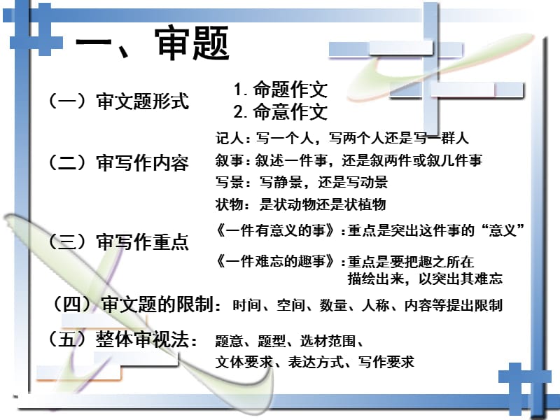 七年级语文下册 作文复习课件 新人教版.ppt_第3页