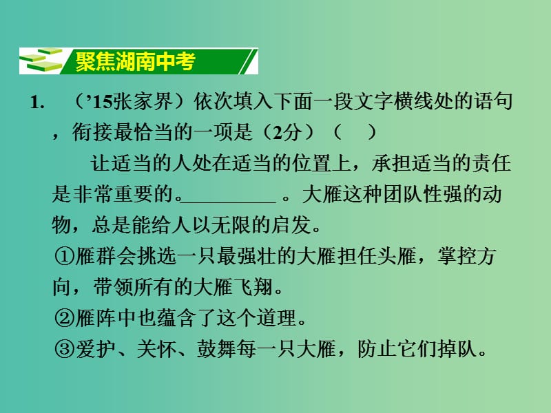 中考语文 专题六 句子的衔接与排序复习课件 语文版.ppt_第2页