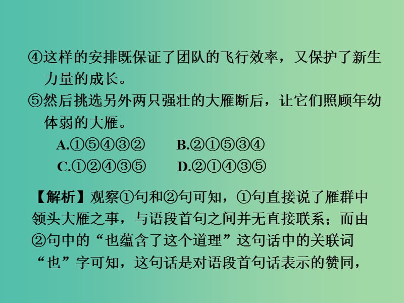 中考语文 专题六 句子的衔接与排序复习课件 语文版.ppt_第3页