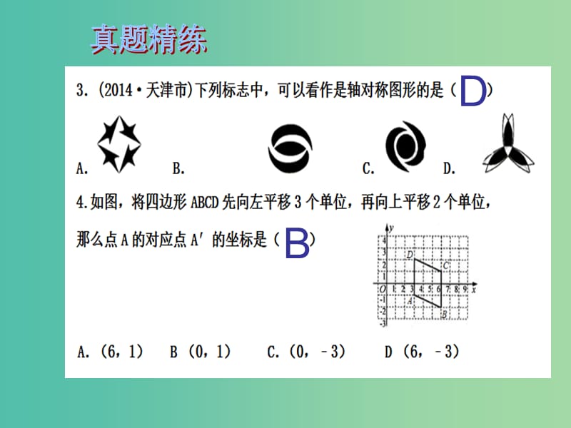 中考数学总复习 第七章 图形变换 第32课时 图形的轴对称、平移和旋转课件.ppt_第3页